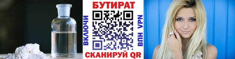 БУТИРАТ бутандиол  Купить закладки  Бузулук 